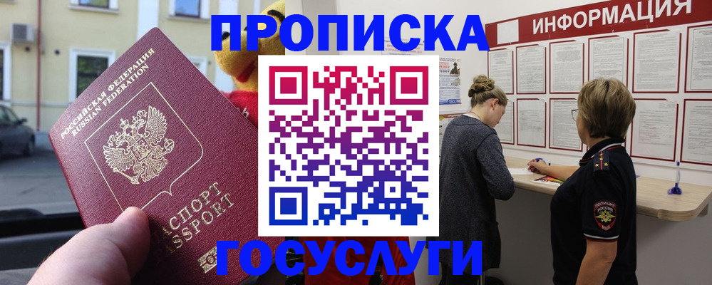 прописка для работы в Курчалом
