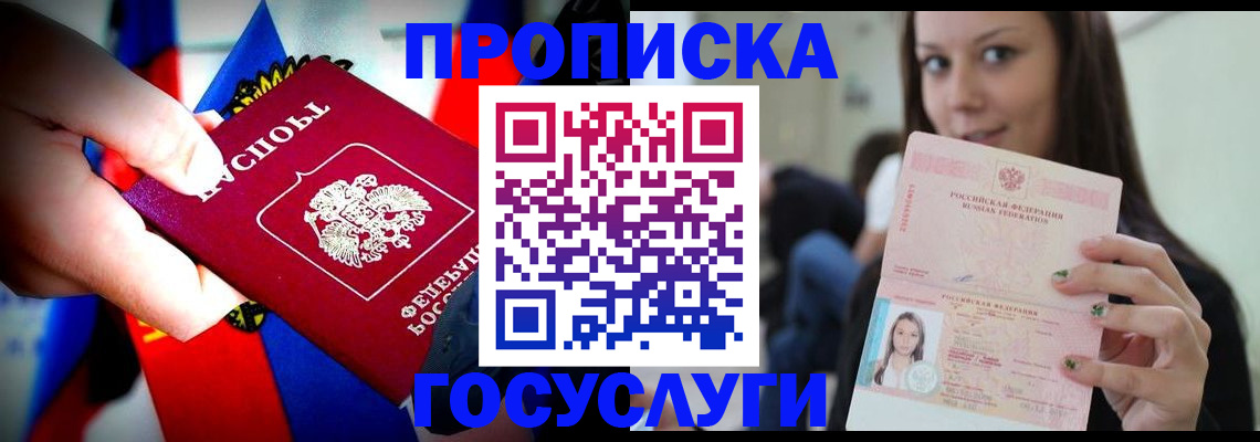 прописка штамп в Курчалом