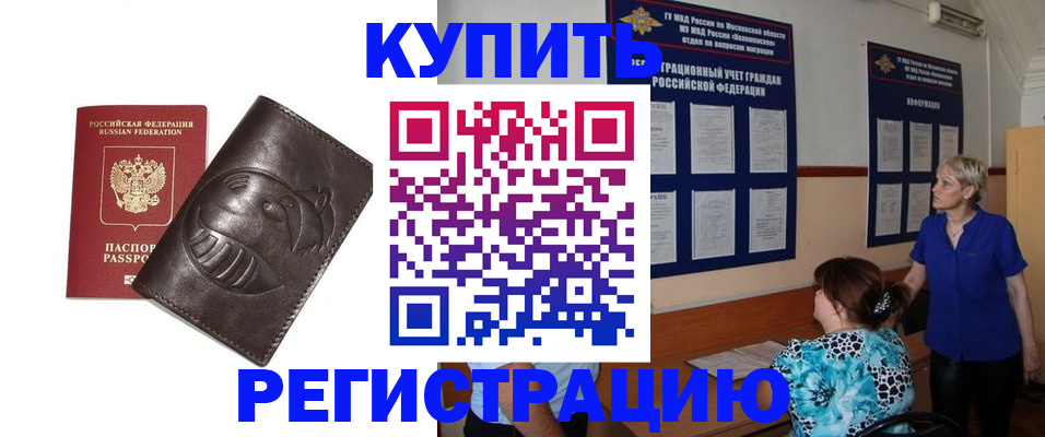 временная регистрация 2025 в Курчалом