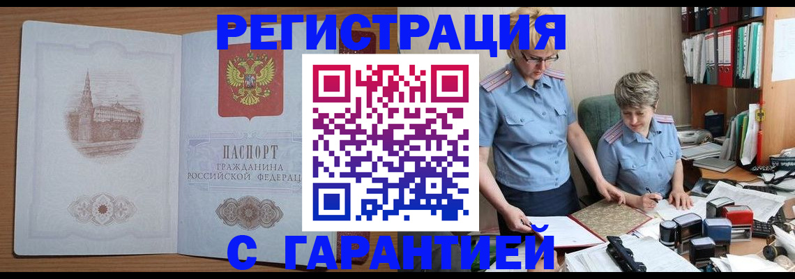 временная регистрация адрес в Курчалом