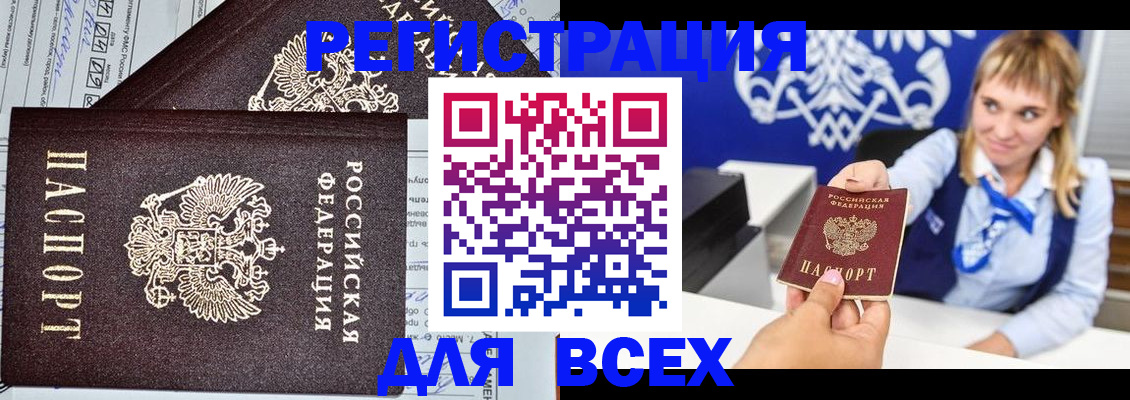 временная регистрация в Курчалом