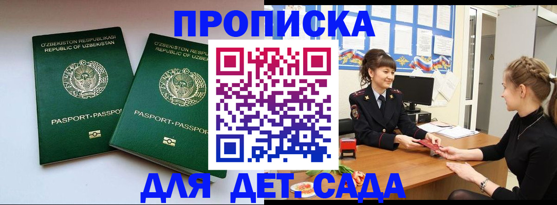 временная регистрация для школы в Курчалом